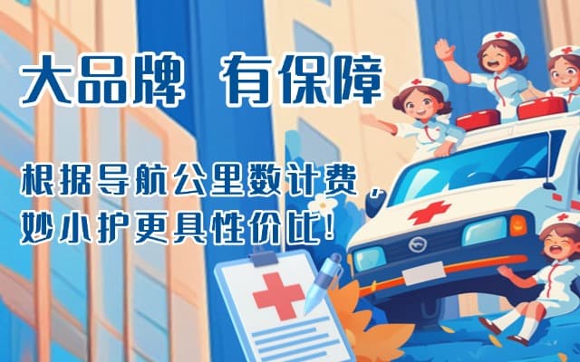 孙吴救护车转运